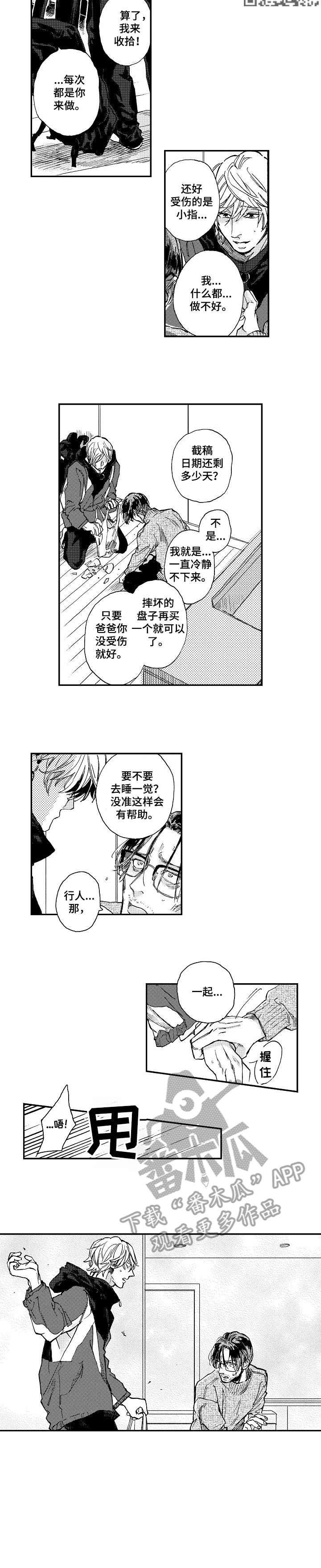 哀悼词简短一句话漫画,第12章：吵死了4图