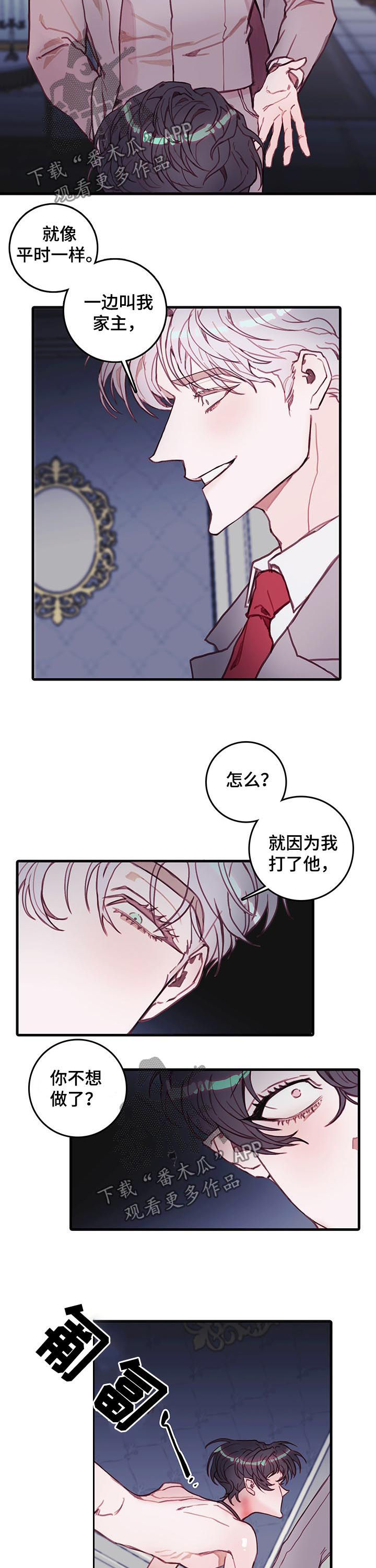 恶魔的契约家人解说漫画,第41章：尽管试试4图