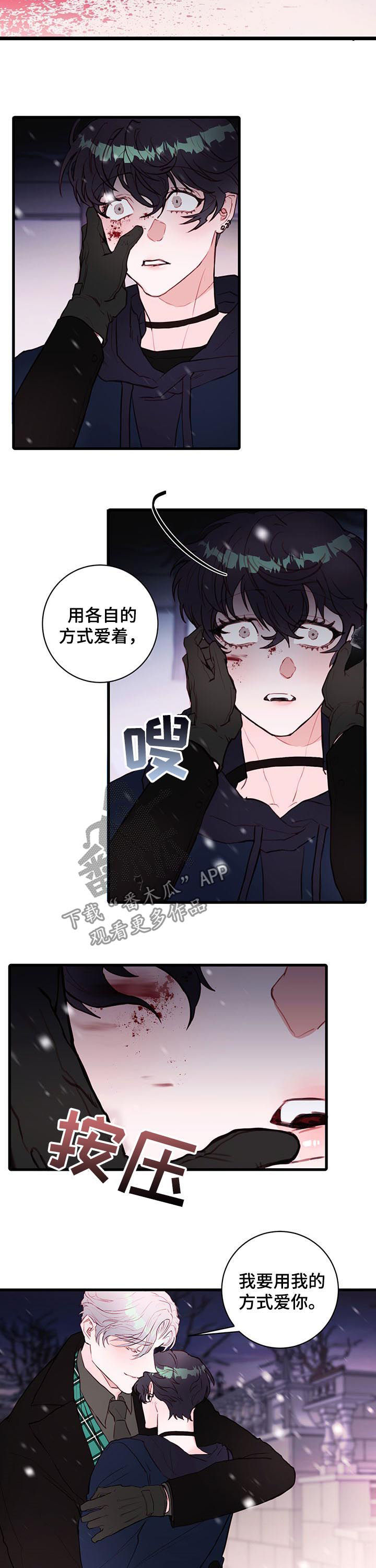 恶魔的契约情人漫画,第63章：彻底疯了4图