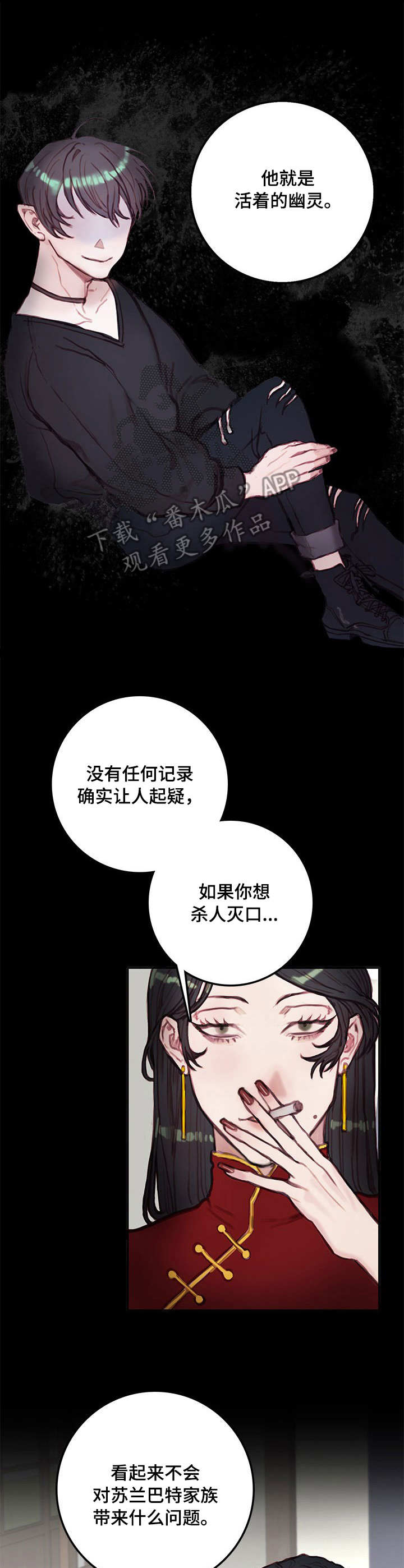 恶魔的契约全本小说漫画,第15章：幽灵4图