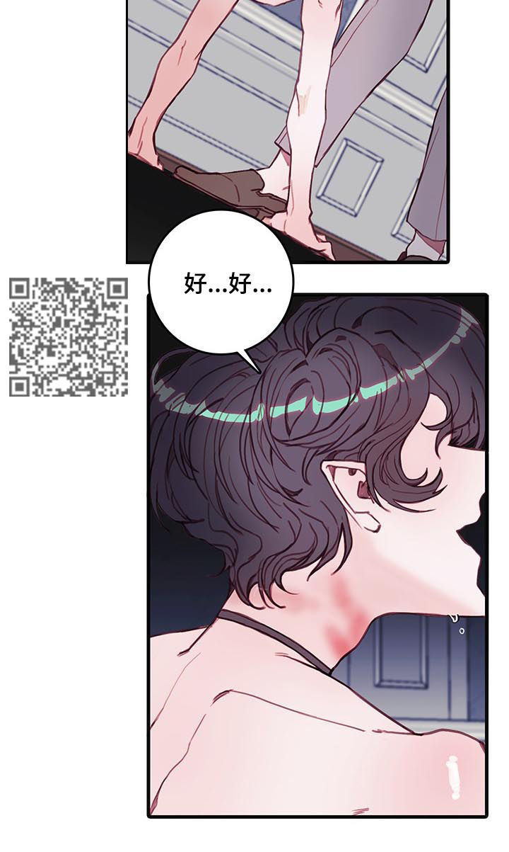 恶魔的契约家人解说漫画,第41章：尽管试试5图