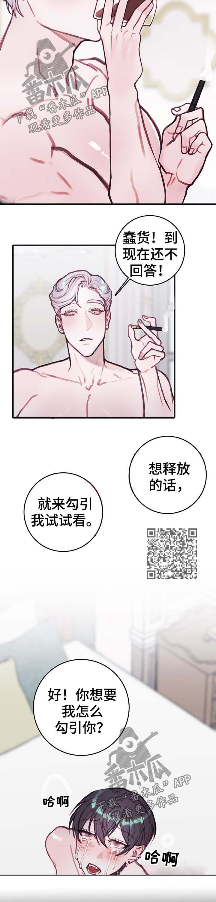 恶魔的崛起在线观看170分钟无删减漫画,第16章：勾引4图
