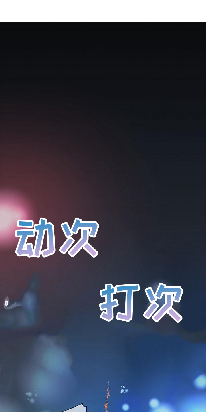 上流社会电影免费完整版策驰漫画,第1章： 开端1图