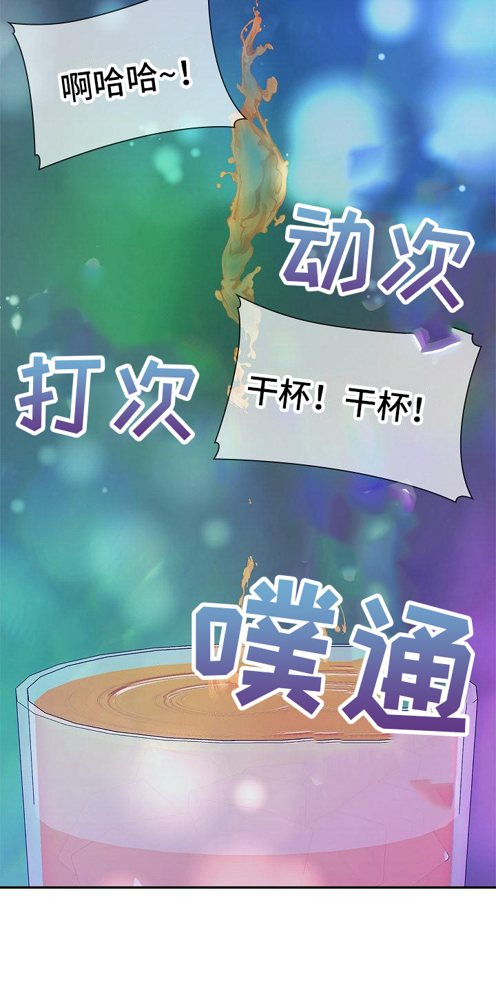 上流社会电影免费完整版策驰漫画,第1章： 开端2图