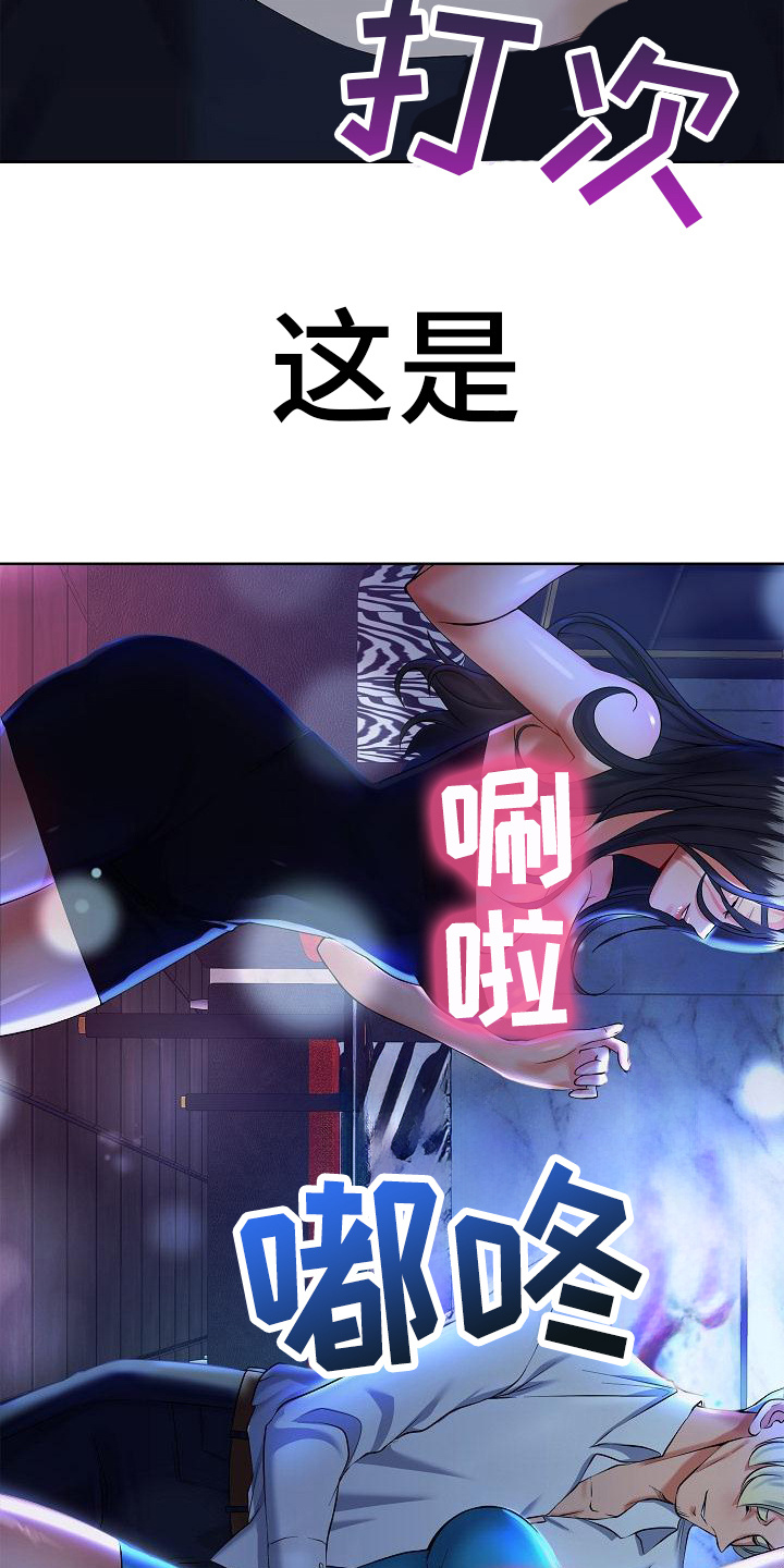 上流社会电影免费完整版策驰漫画,第1章： 开端5图