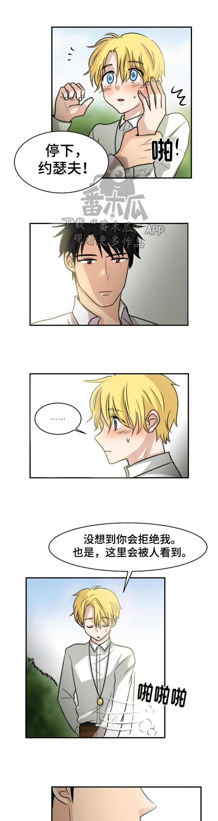 扭曲的仇恨任务漫画,第35章：幸好1图