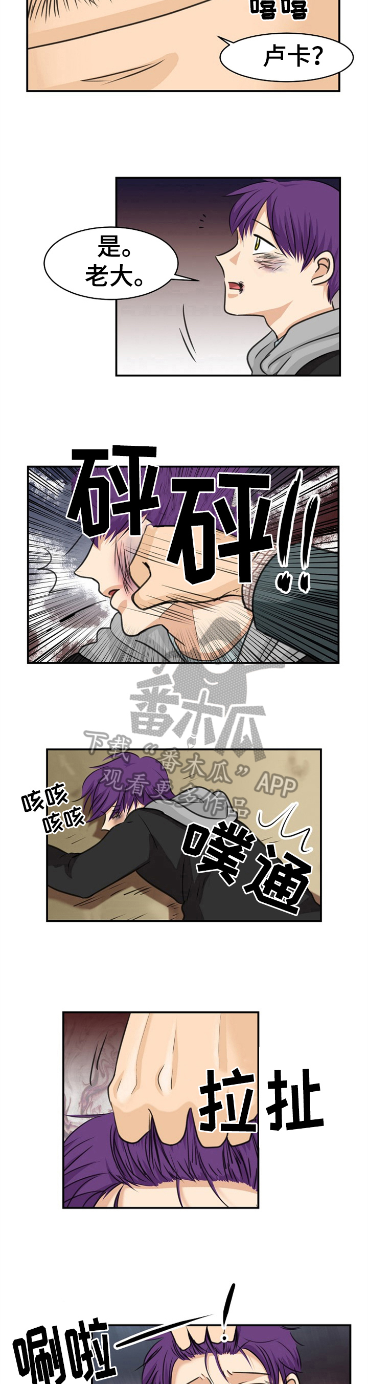 扭曲的仇恨任务漫画,第27章：被打5图