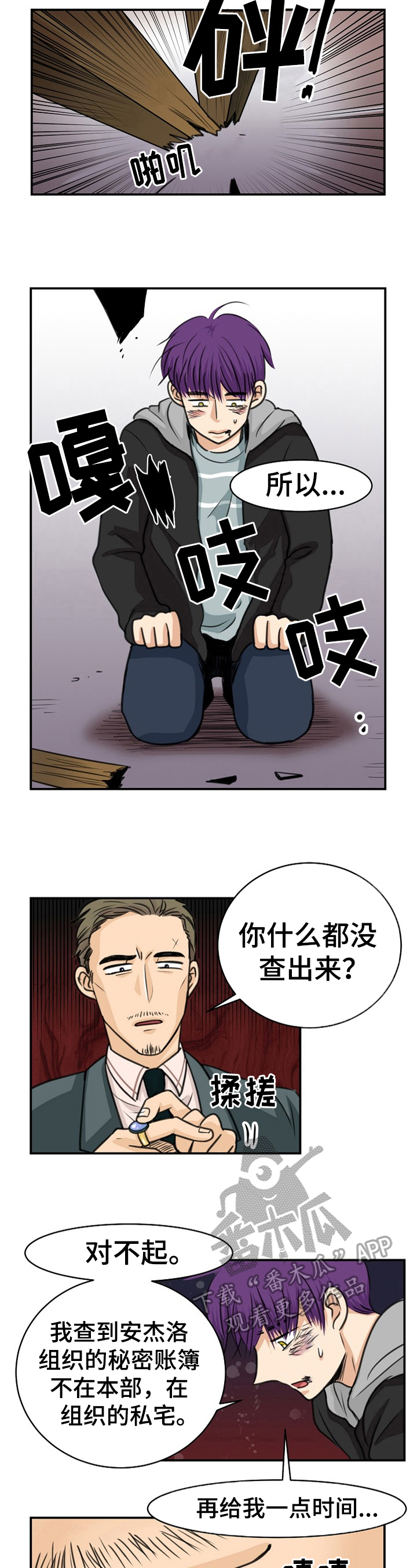 扭曲的仇恨任务漫画,第27章：被打4图
