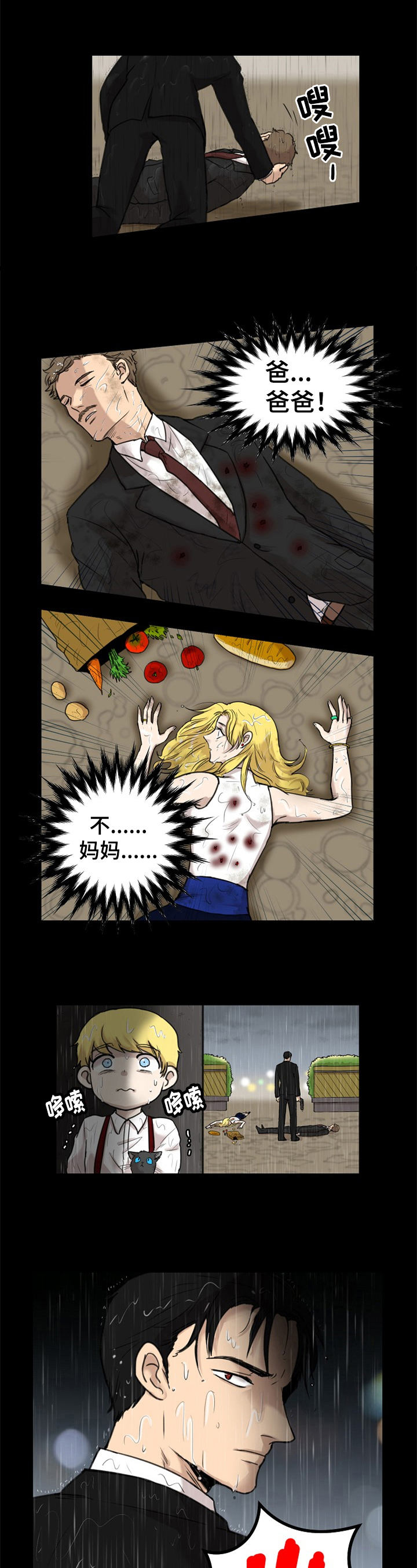 第1章：仇人2