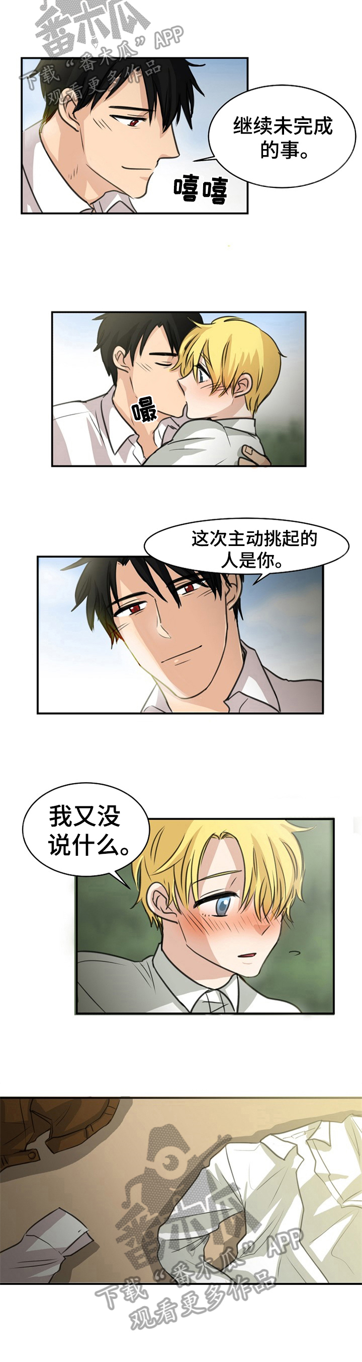 扭曲的仇恨任务漫画,第35章：幸好3图