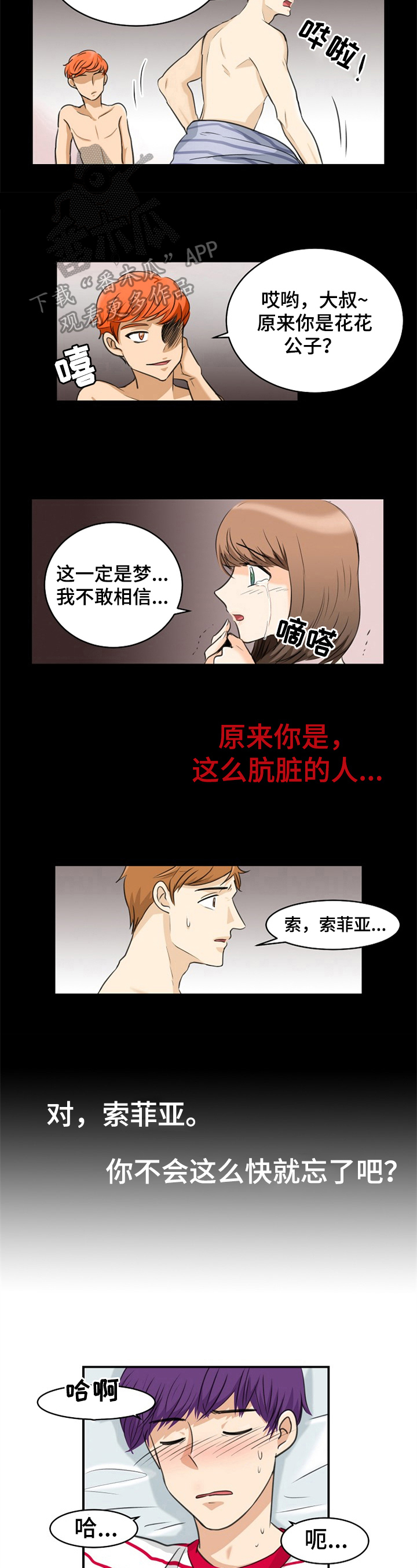 扭曲的仇恨任务怎么过漫画,第15章：收手4图