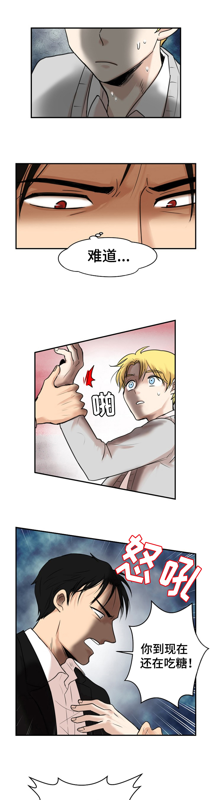 扭曲的家庭漫画,第2章：恨意1图