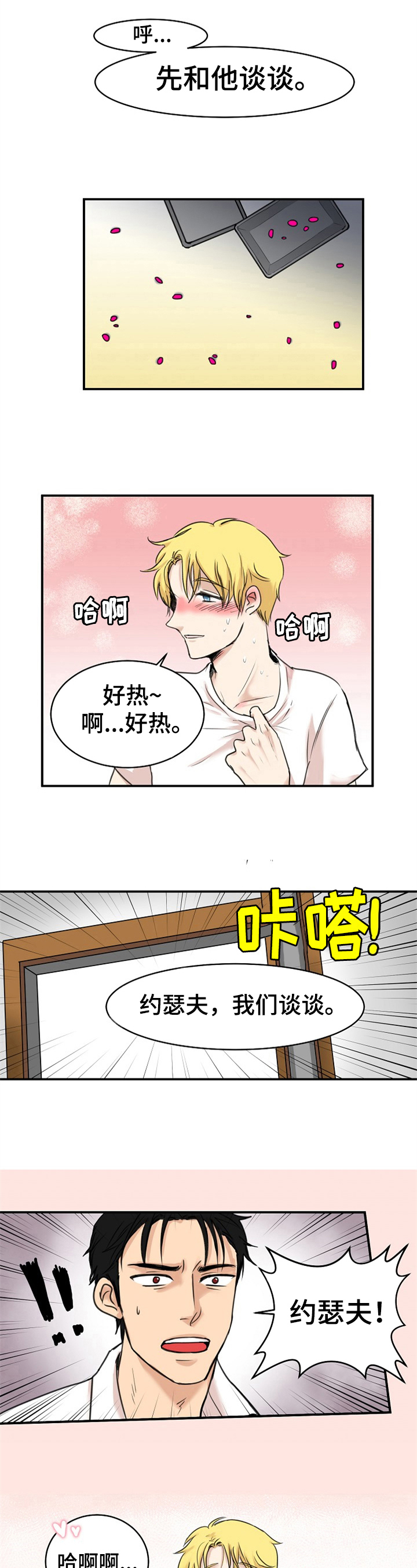 扭曲的家庭漫画,第2章：恨意5图