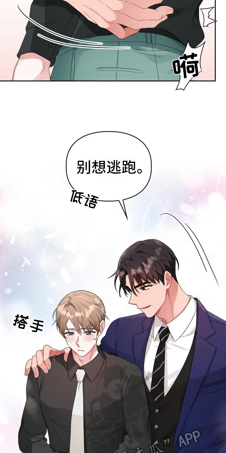 恋趣相融漫画,第10章：无法拒绝5图