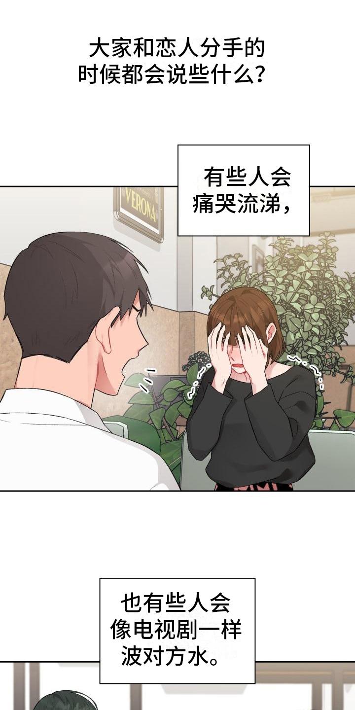 恋趣歌厅怎么消费漫画,第1章：分手2图