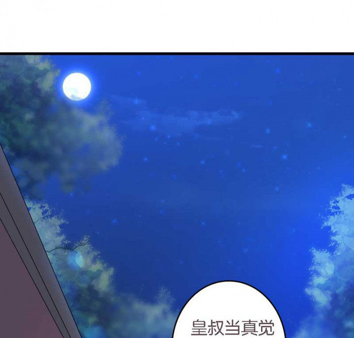 朕的媳妇儿会变脸晋江漫画,第31章：听说你要收了我？5图