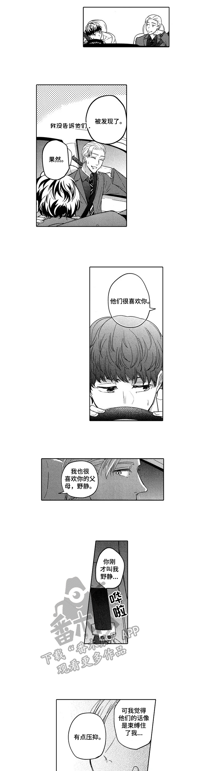 第25章：表白3