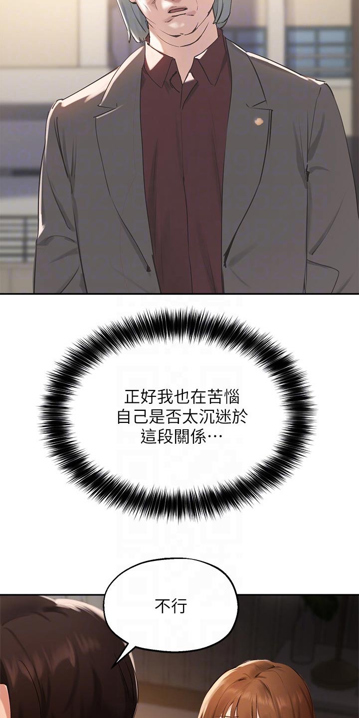 在线指导地龙仪维修教程漫画,第62章：游戏2图