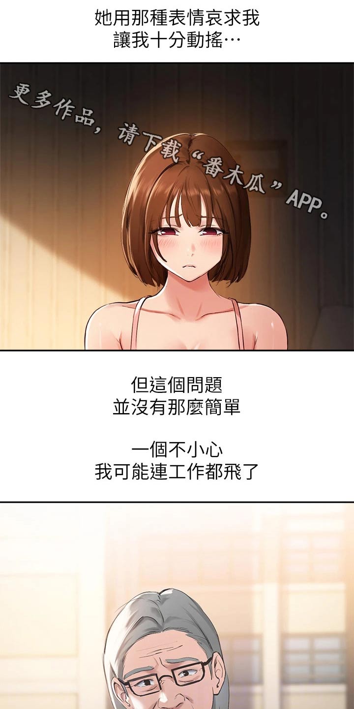 在线指导地龙仪维修教程漫画,第62章：游戏1图