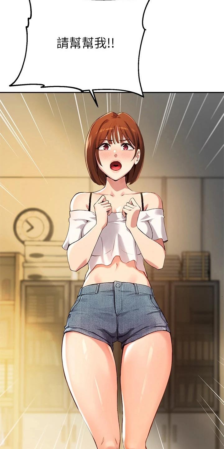 心理医生在线指导漫画,第33章：请教4图