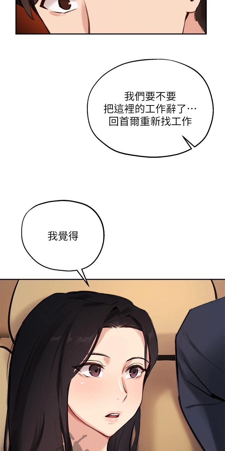 在线指导地龙仪维修教程漫画,第76章：补救5图