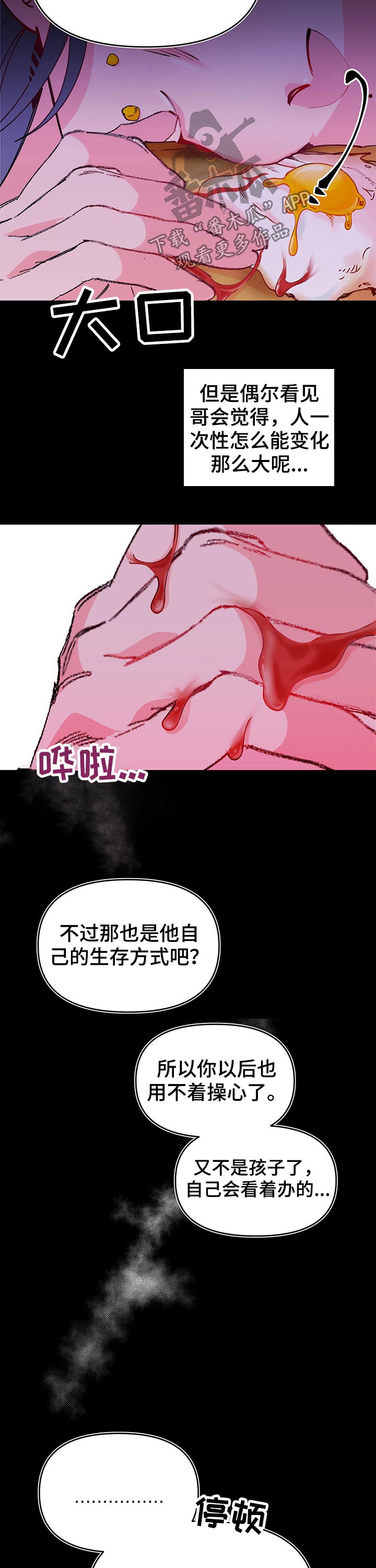青春年华芳华漫画,第94章：各自生活4图