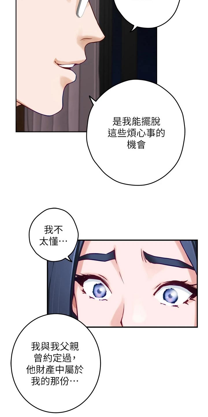 抚平伤痛漫画,第68章：睡不着4图