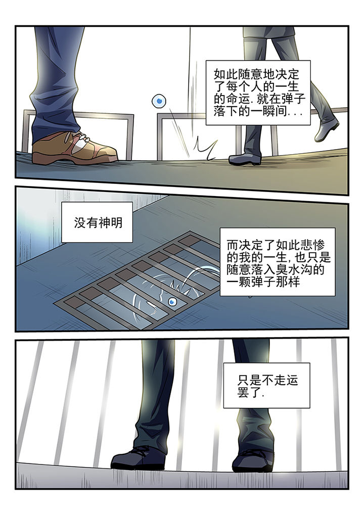 黑色浮雕卫衣漫画,第1章：3图