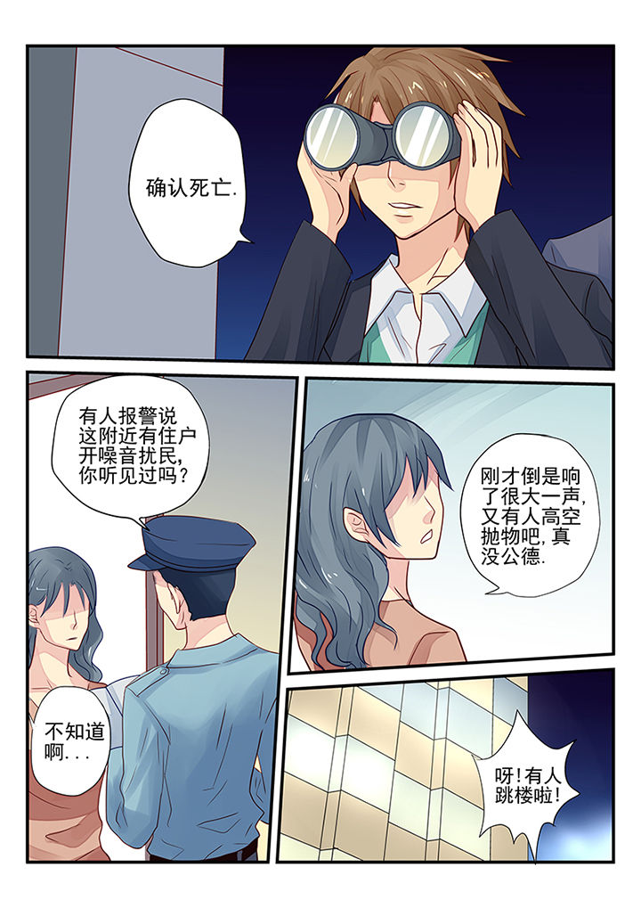 黑色浮雕套头马甲漫画,第8章：5图