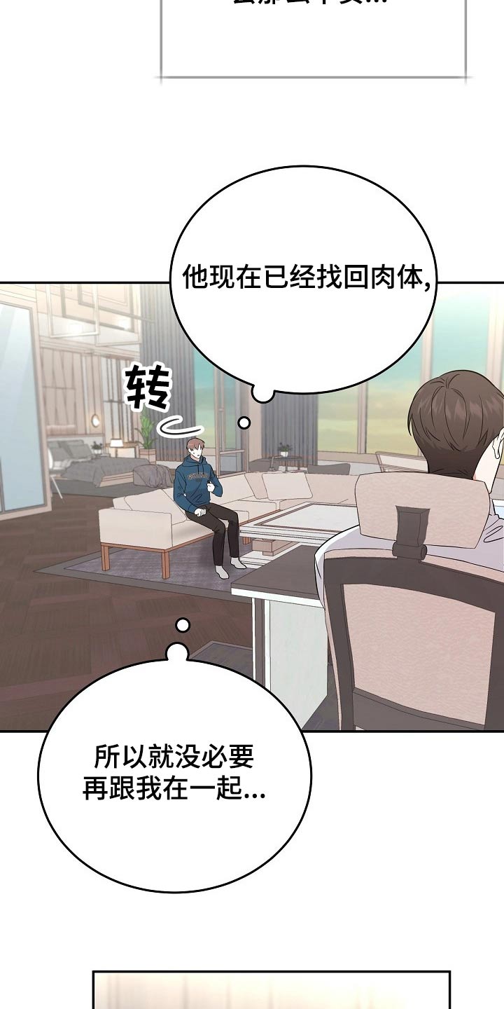 还魂术真的存在吗漫画,第46章：解开5图
