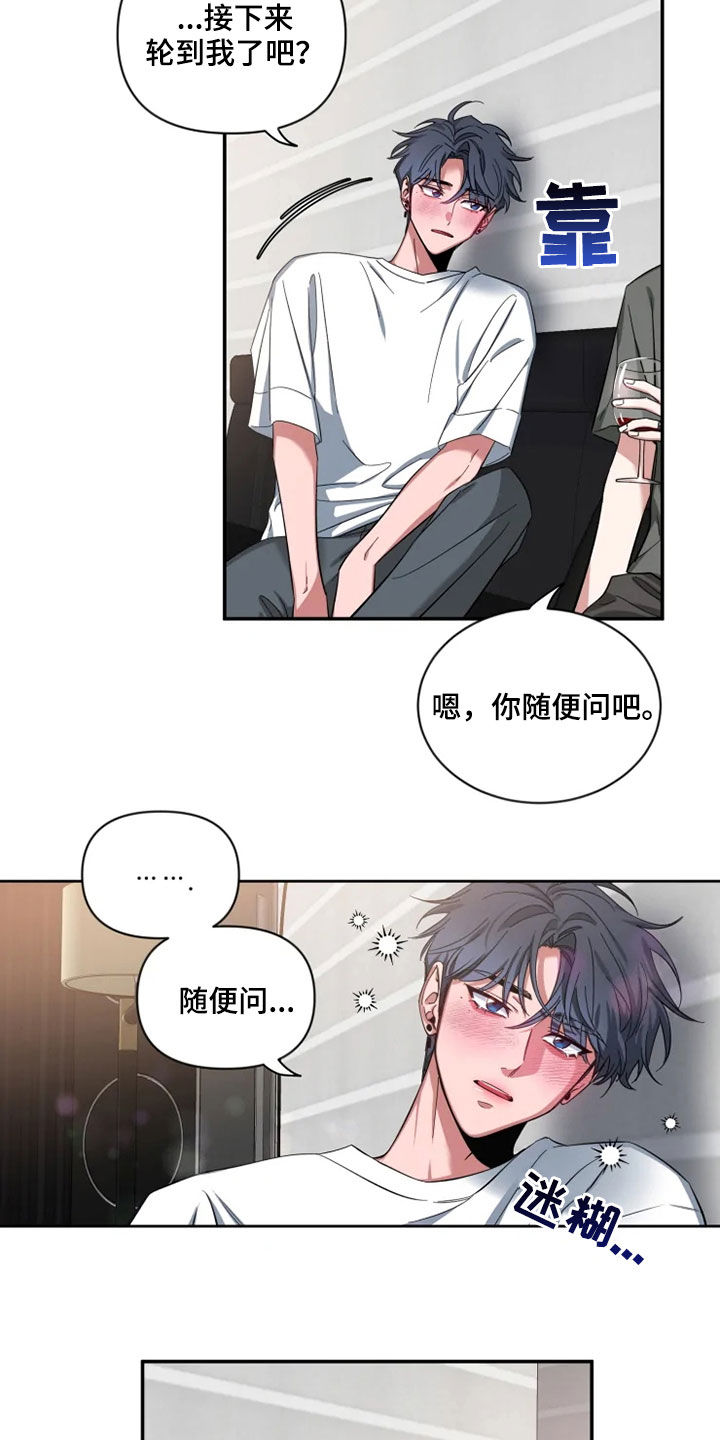 第79章：【第二季】酒后吐真言4