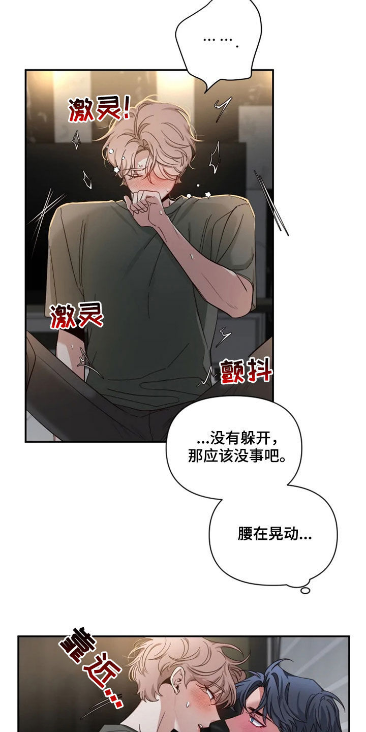 初见心动漫画,第81章：【第二季】放开我2图