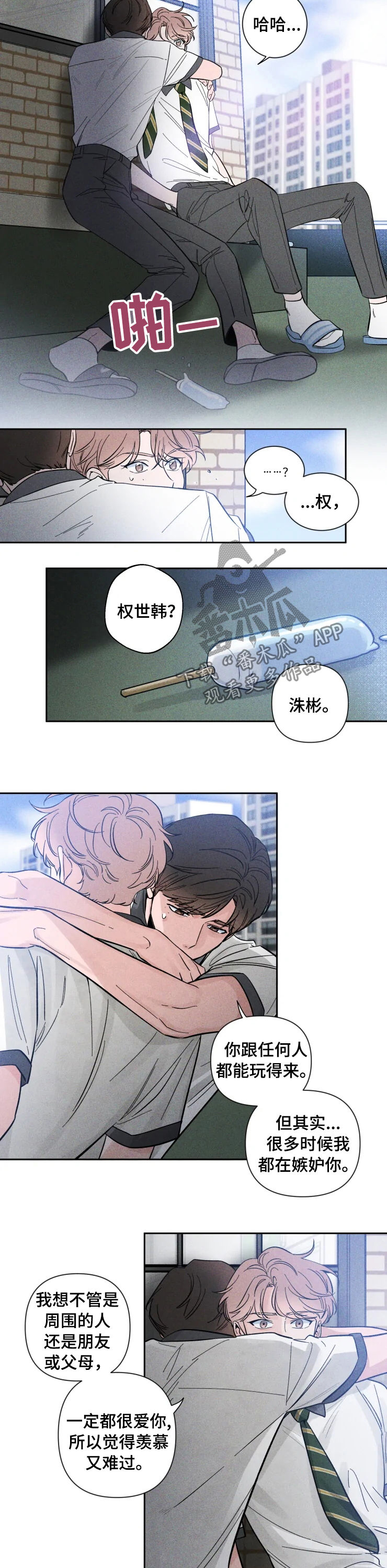 初见心动韩漫漫画全集免费阅读漫画,第39章：互相支撑4图