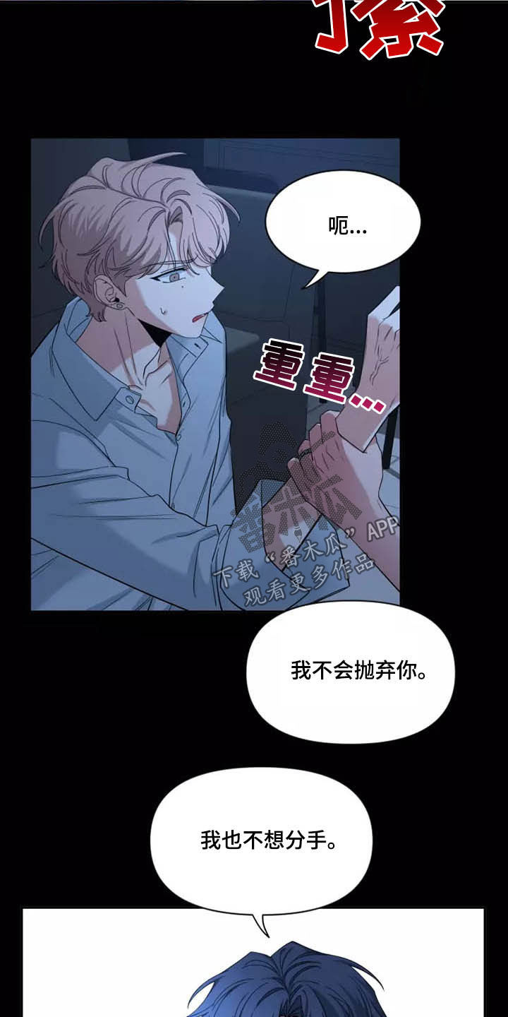 第114章：【第二季】坏习惯3