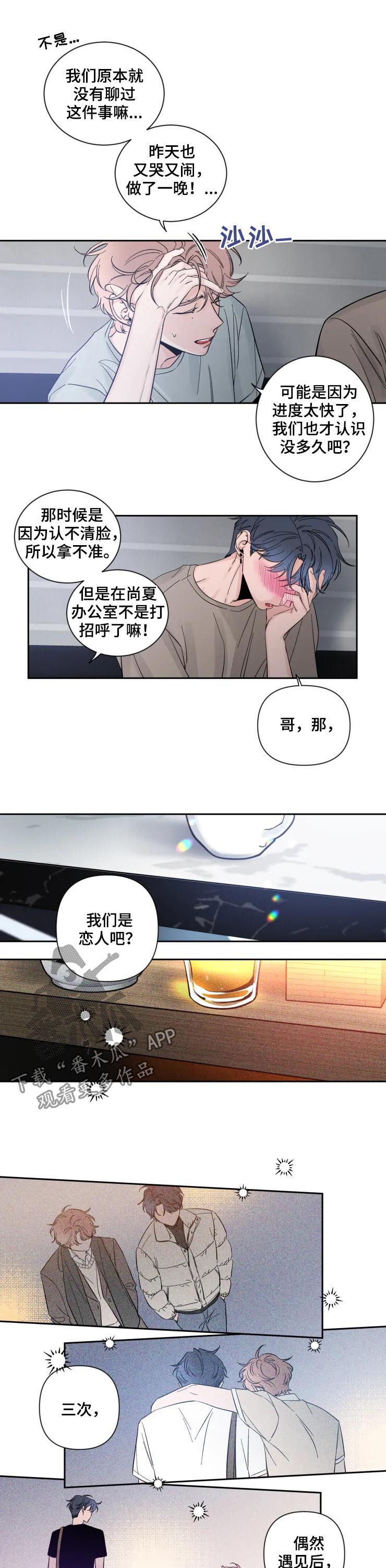 初见心动漫画,第59章：三次见面5图