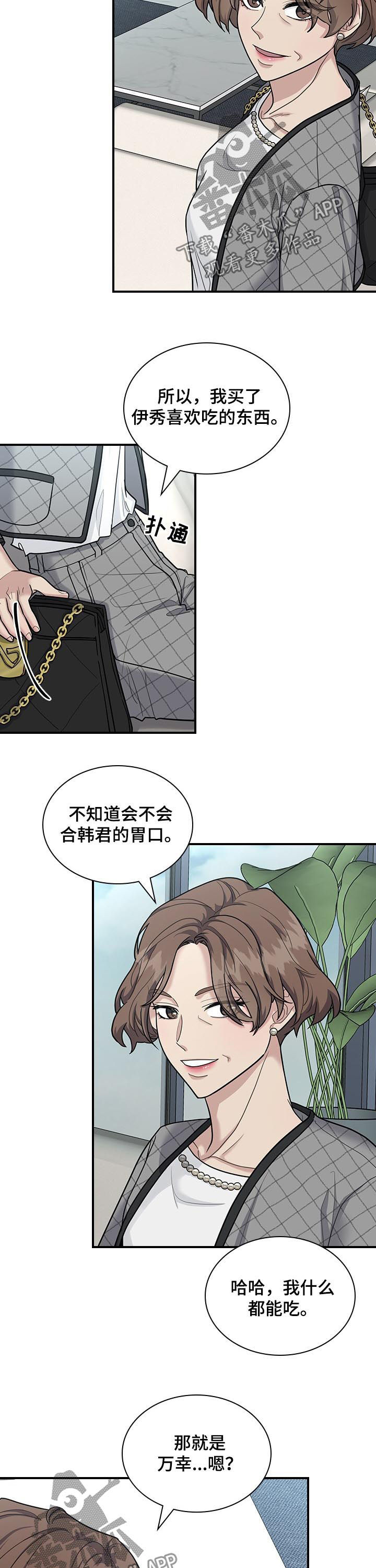 职场部门转制漫画,第70章：异常3图