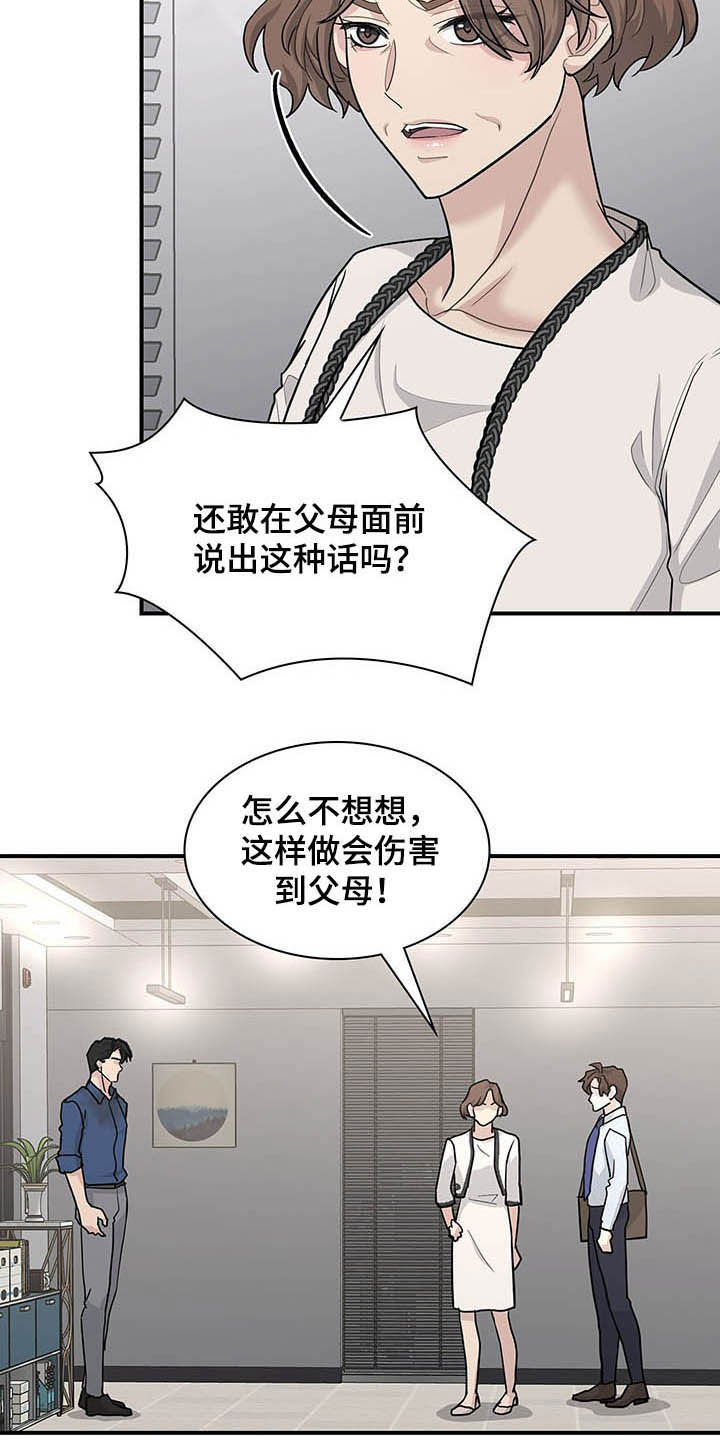 职场重复工作解决法漫画,第101章：抉择4图