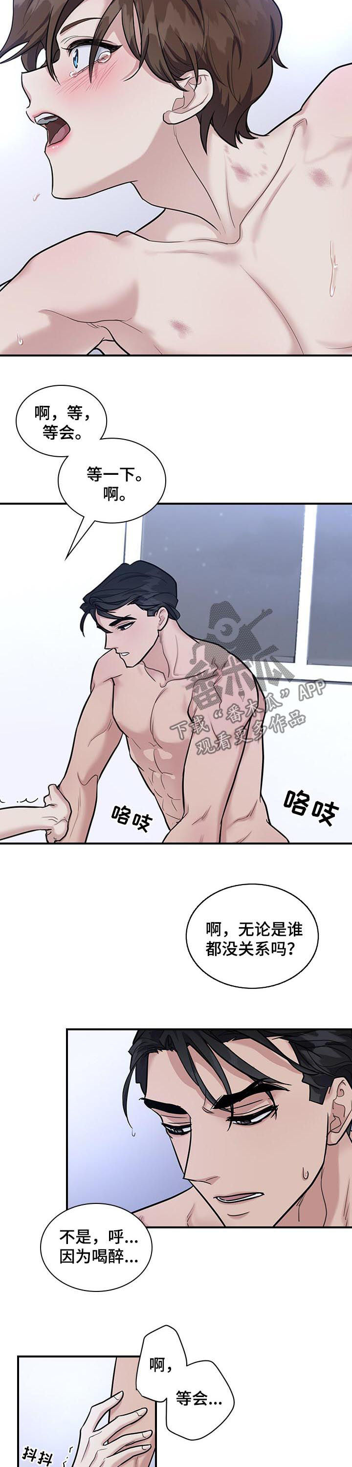 职场重要岗位用人策略漫画,第54章：冷静4图