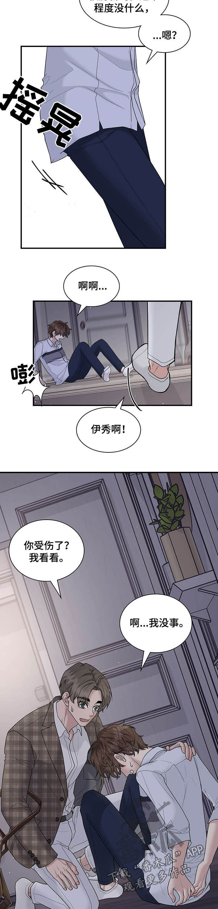 职场重组漫画免费观看漫画,第92章：要赶紧搬2图