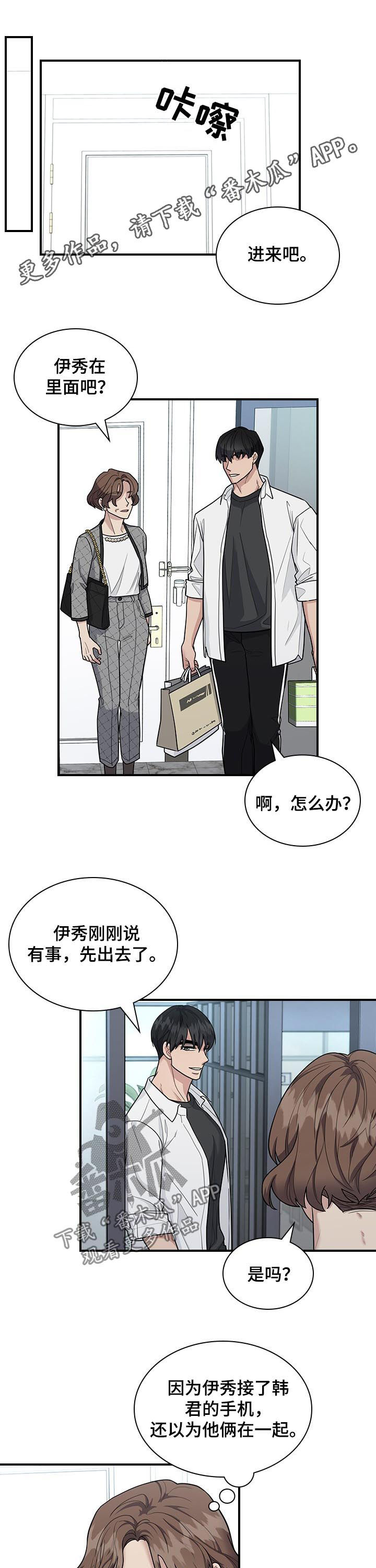职场部门转制漫画,第70章：异常1图