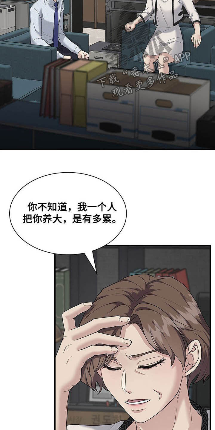 职场部门转制漫画,第99章：提议5图