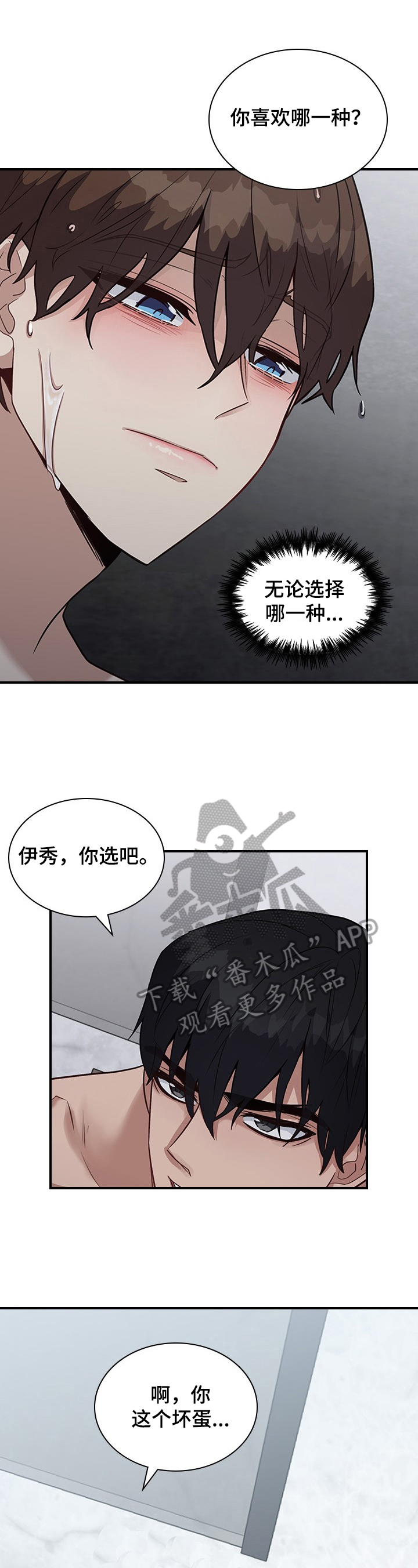 职场重新定位的时机漫画,第28章：悉听尊便1图