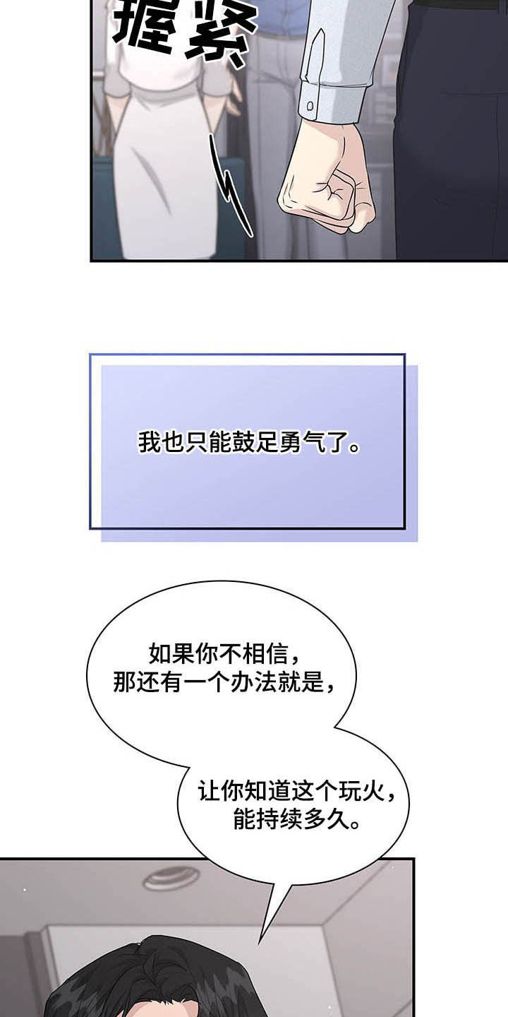 职场重复工作解决法漫画,第101章：抉择2图