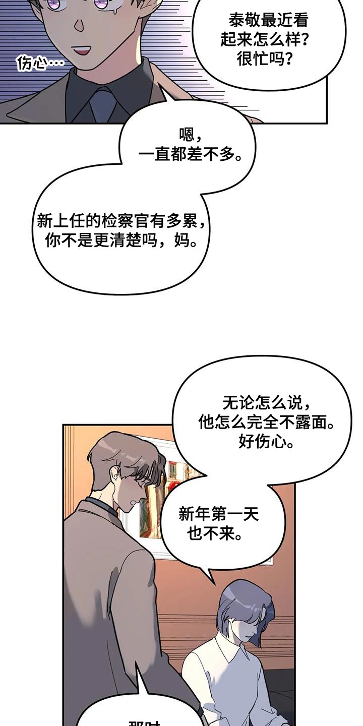 无根之树漫画,第57章：伤了腿脚1图