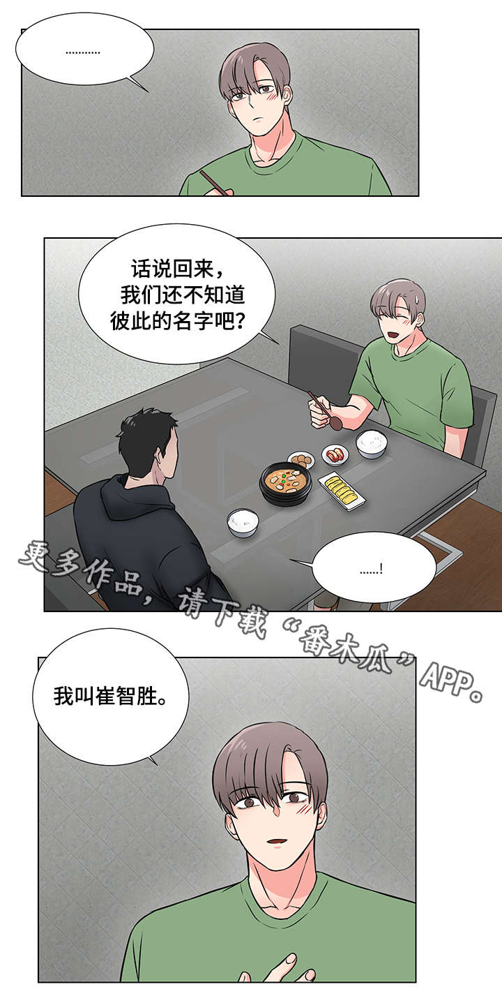 反向驯养在哪个软件看漫画,第6章：我错了4图