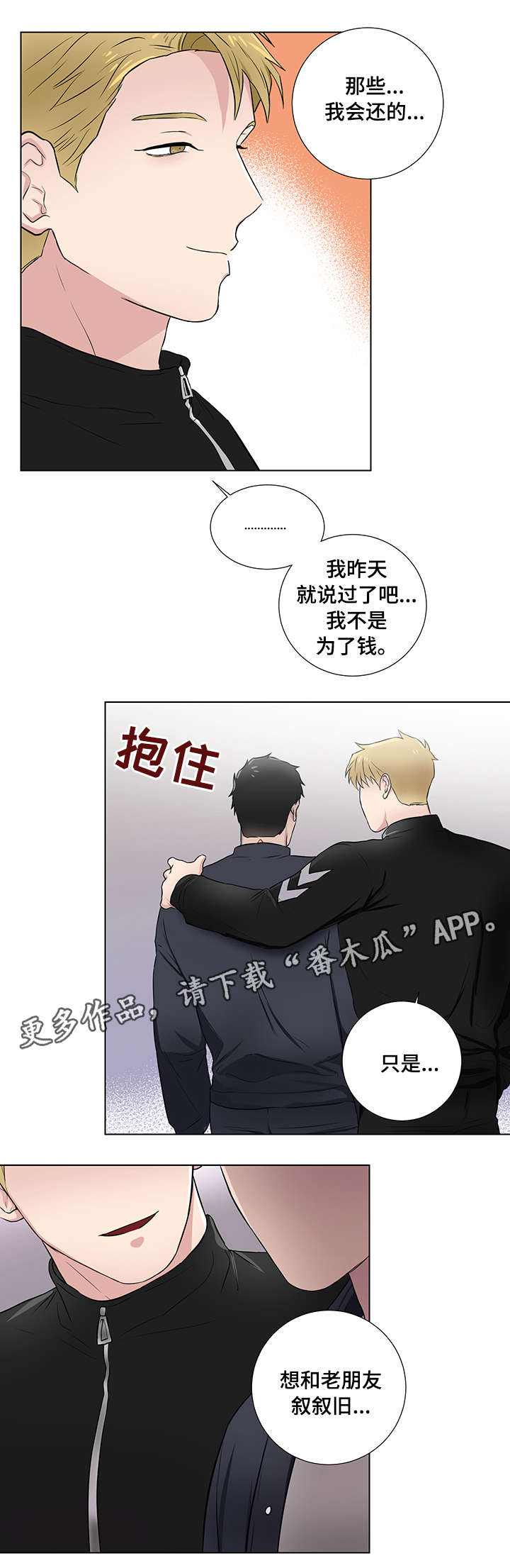反向饲养小说免费阅读漫画,第19章：跟踪狂5图