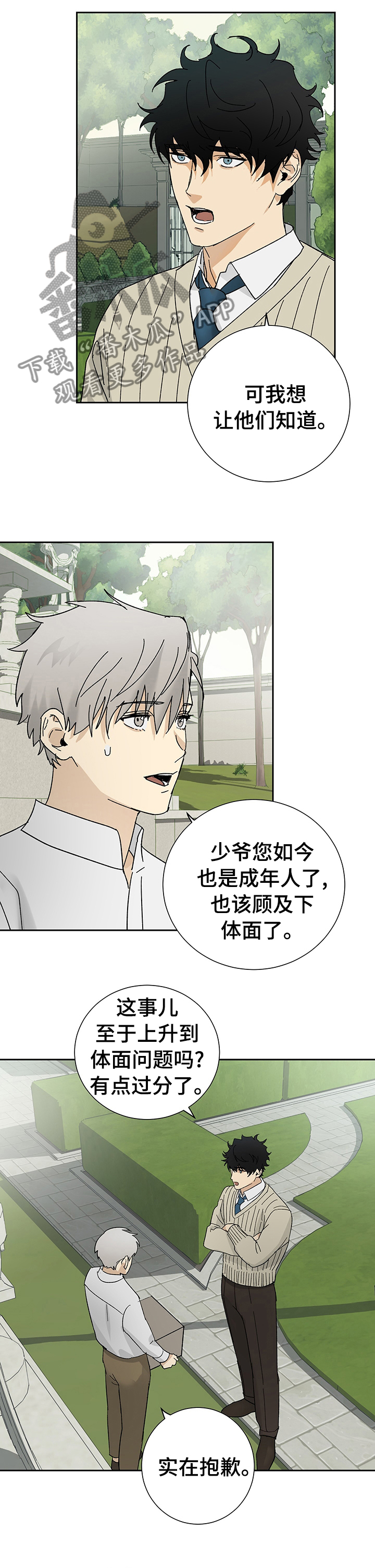 唯一仆人又叫什么名字漫画,第25章：期待1图