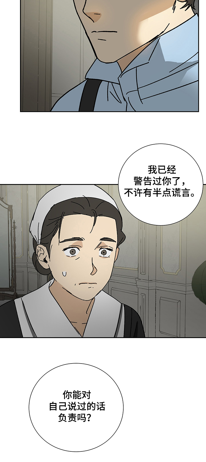 唯一仆人又叫什么名字漫画,第37章：亲眼目睹5图