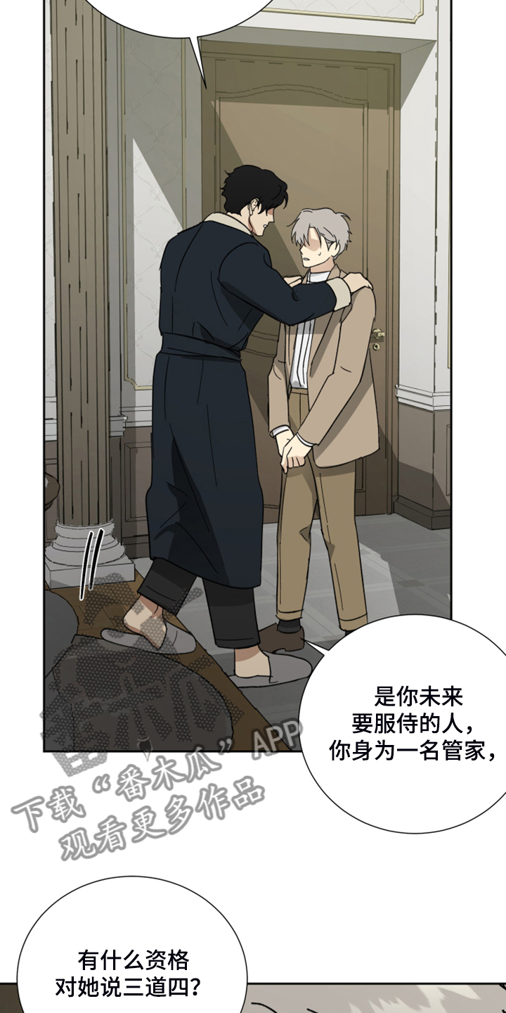 唯一被凌迟处死的皇帝漫画,第70章：【第二季】有点不知好歹3图