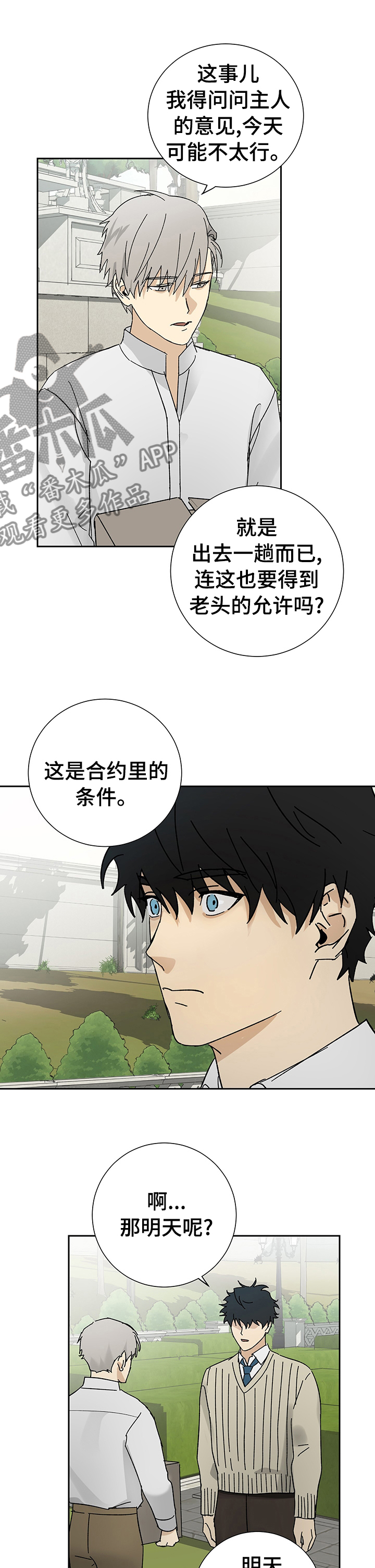 唯一仆人又叫什么名字漫画,第25章：期待3图